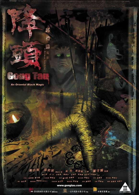 Gong Tau (2007) poster
