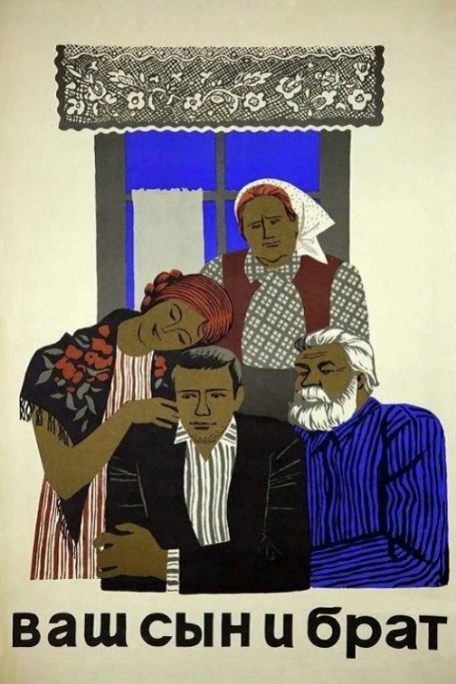 Your Son and Brother (1966) poster