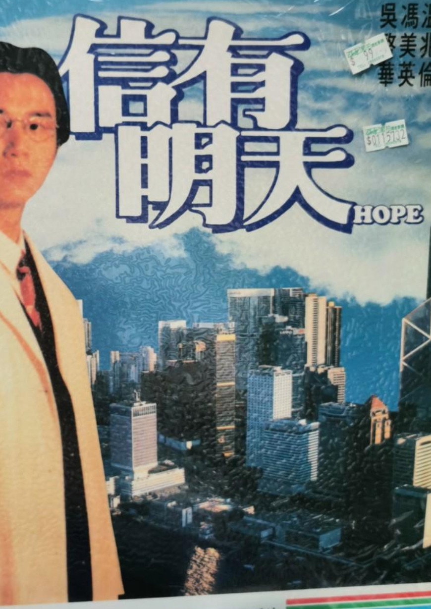 Hope (1995) poster