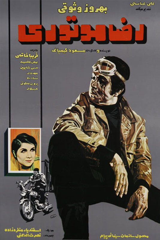 Reza, the Motorcyclist (1970) poster