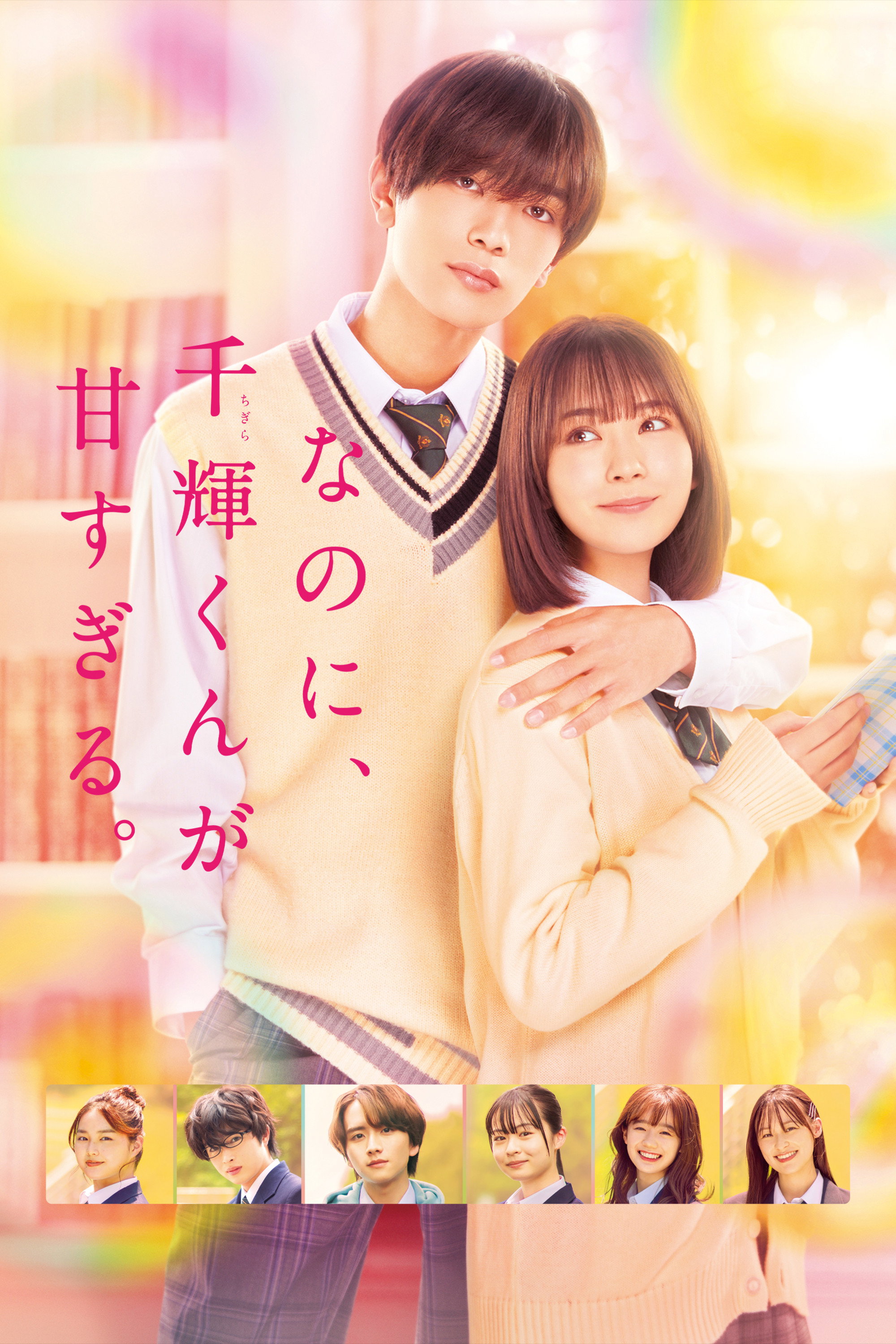 And Yet, You Are So Sweet (2023) poster