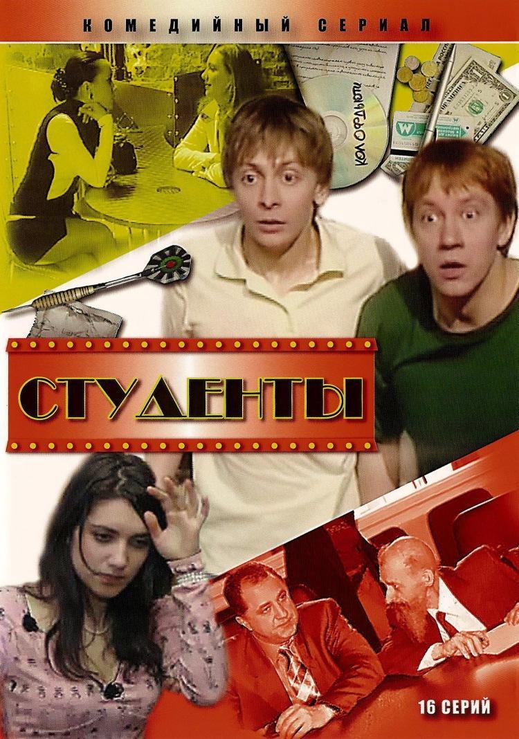 Studenty (2005) poster