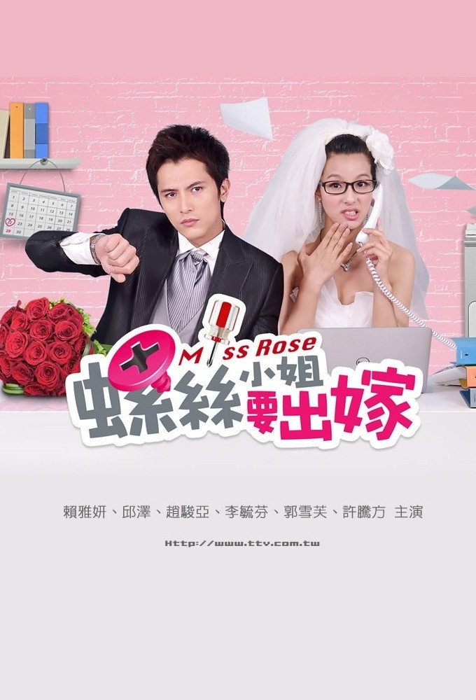 Miss Rose (2012) poster