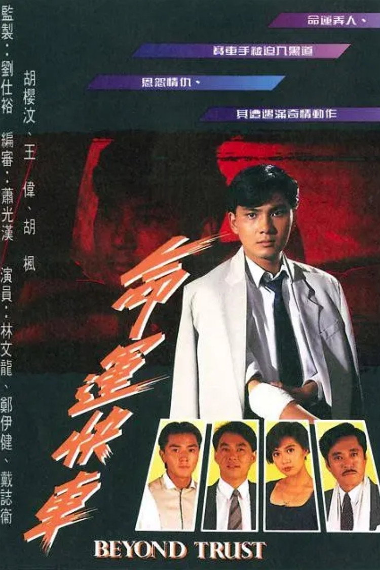 Beyond Trust (1991) poster