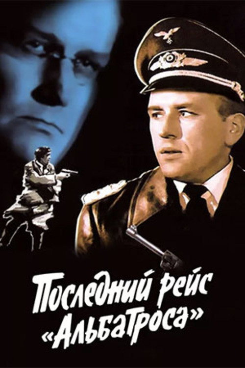 The Last Flight of the 'Albatross' (1971) poster