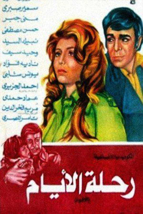 Days Journey (1976) poster
