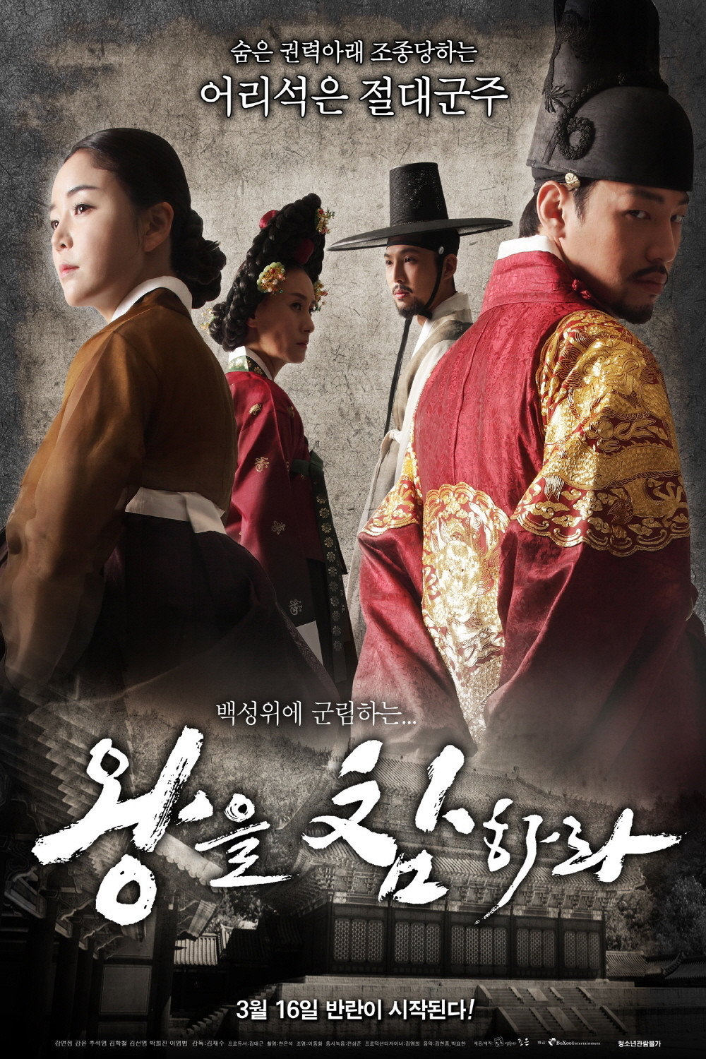 Behead the King (2017) poster