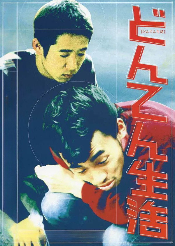 Hazy Life (1999) poster