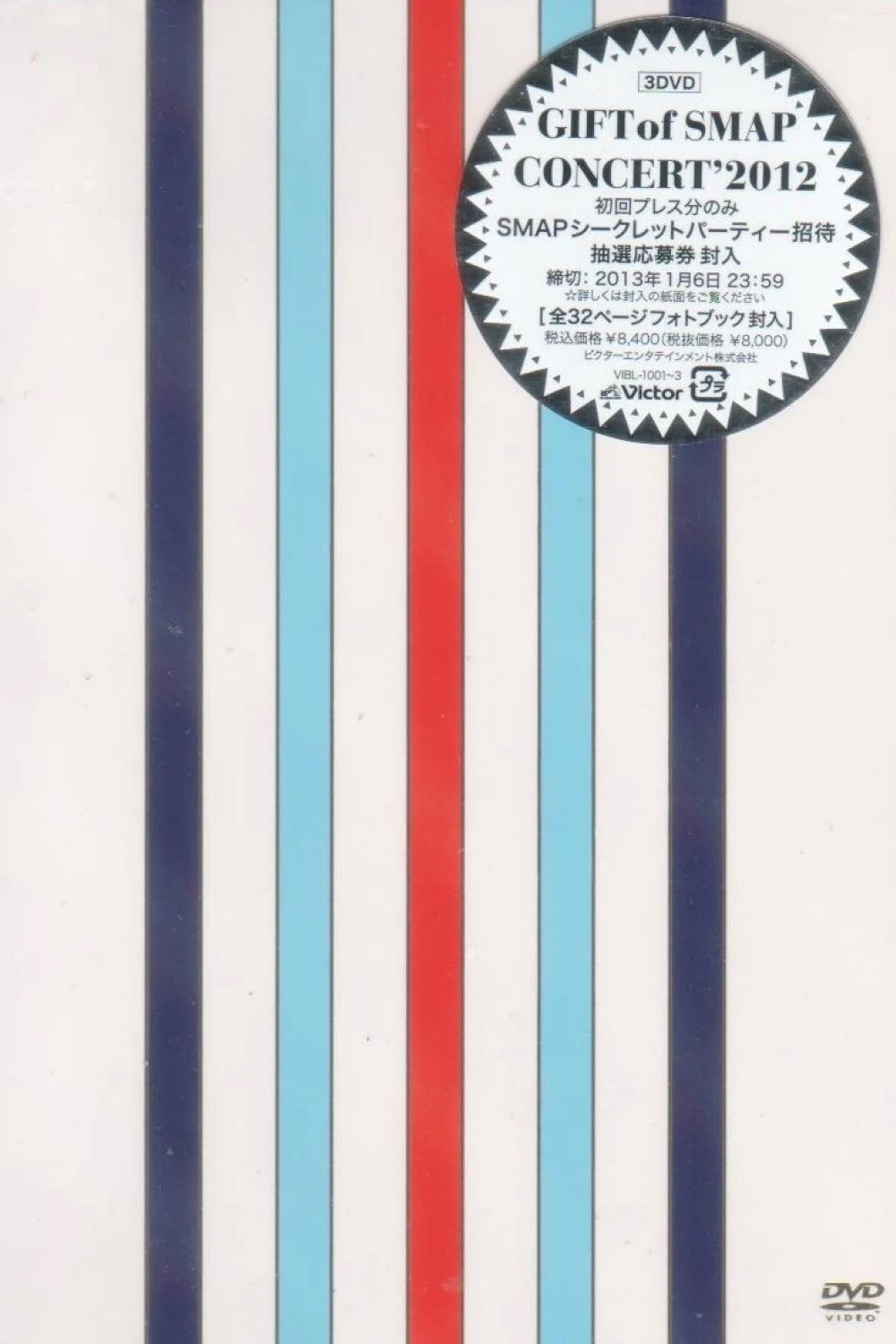 Gift of SMAP (2012) poster