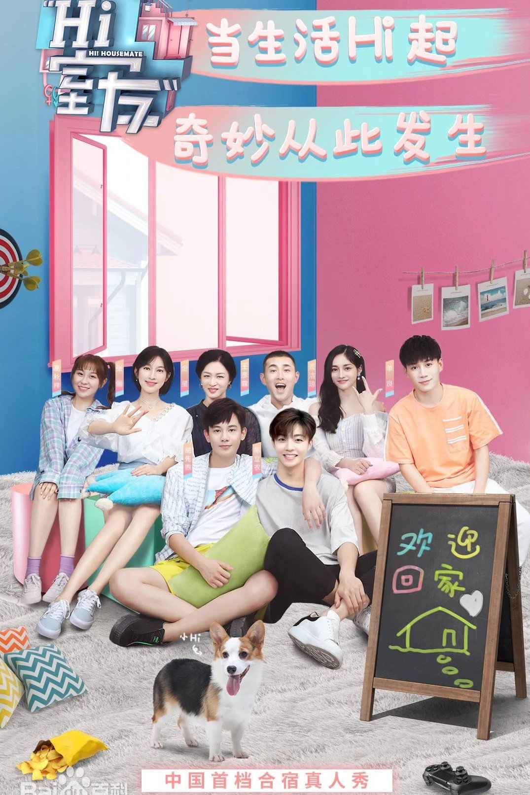 Hi! Housemate (2018) poster