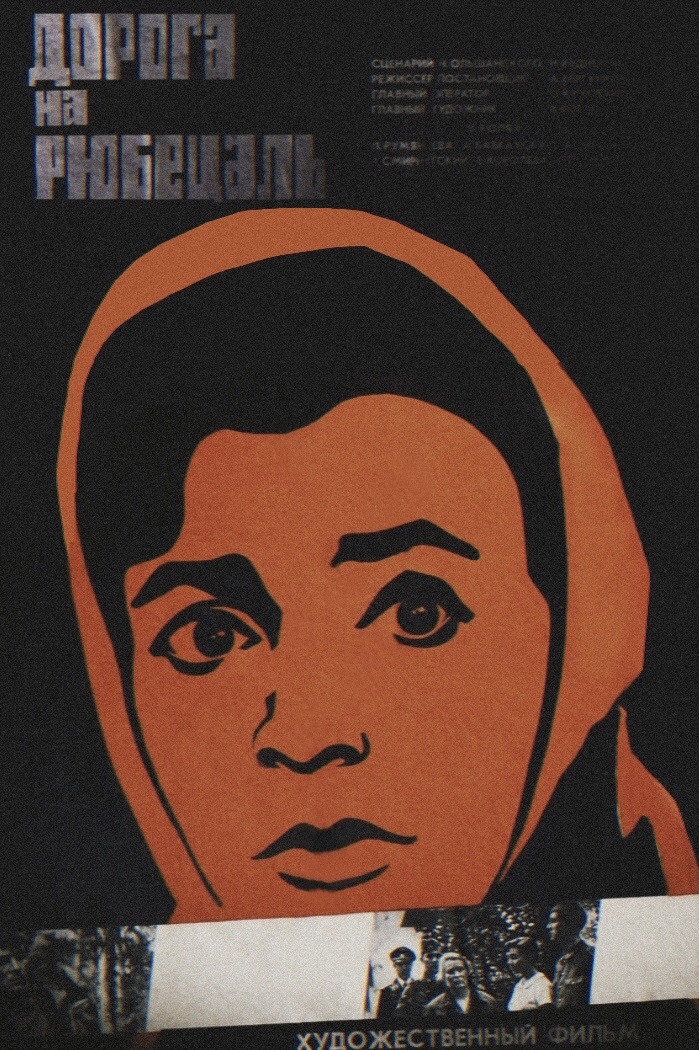 The Road to Rübezahl (1971) poster