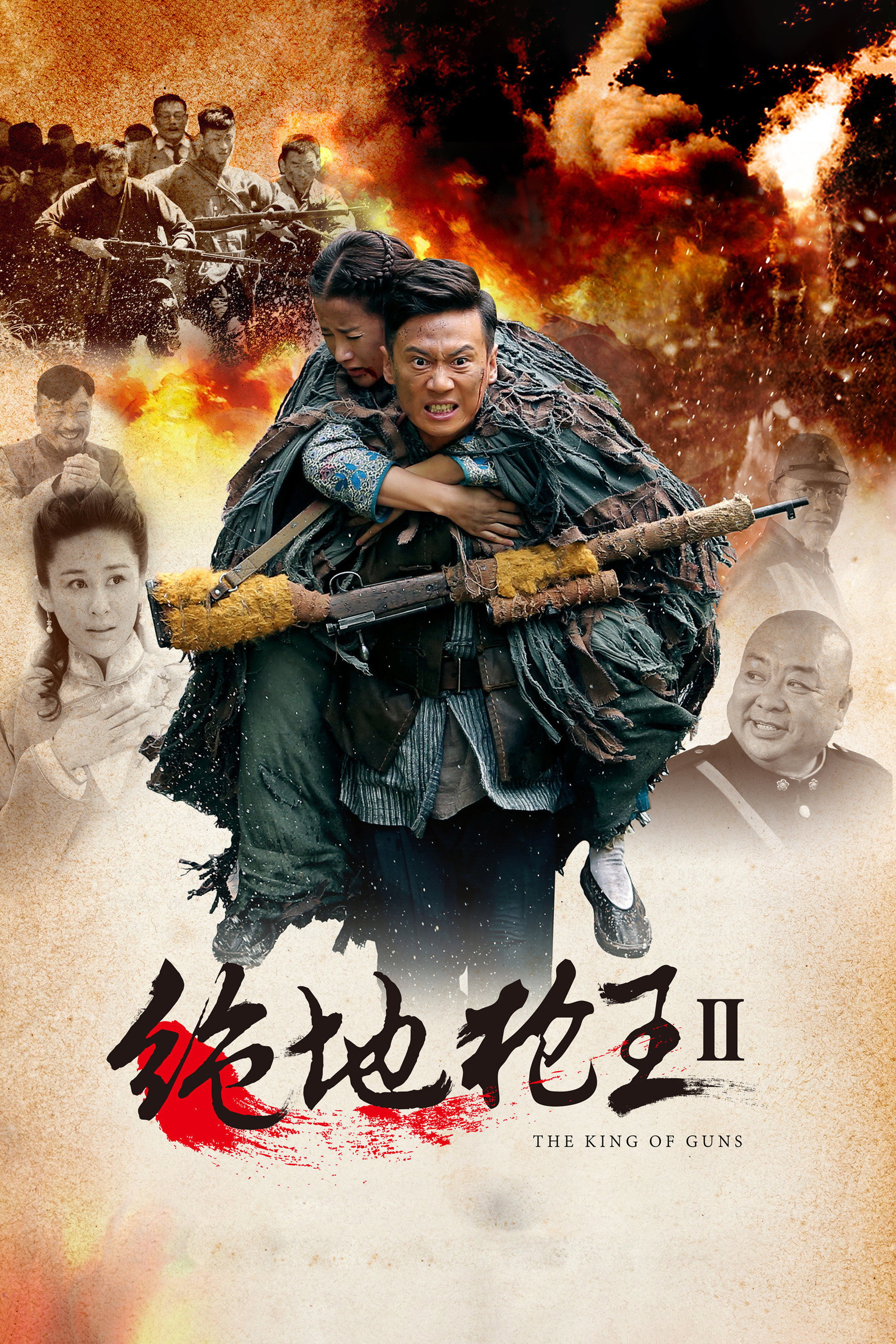 绝地枪王2 (2016) poster