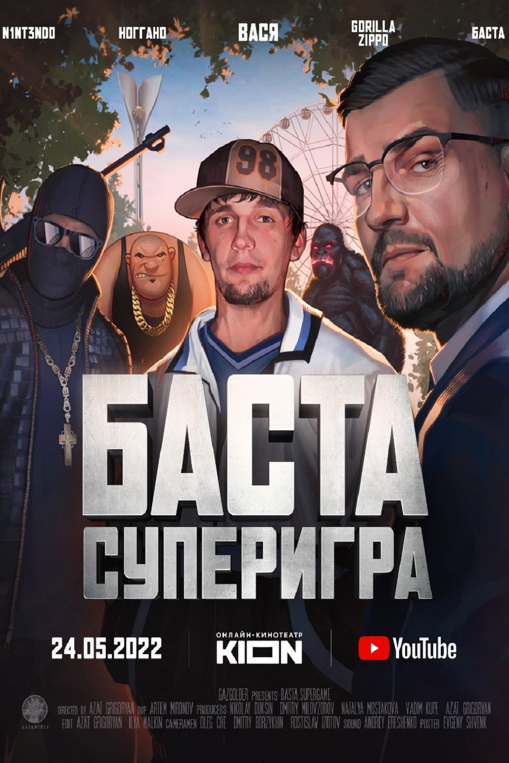 Basta. Supergame (2022) poster