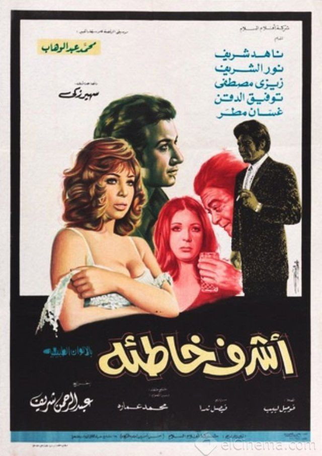 The Most Honorable Sinner (1973) poster