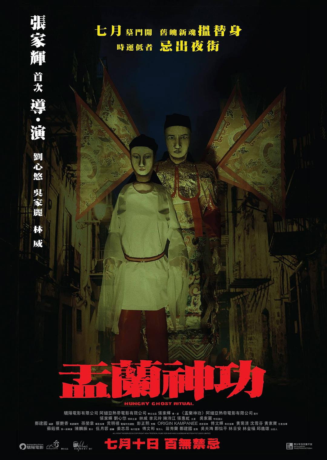 Hungry Ghost Ritual (2014) poster
