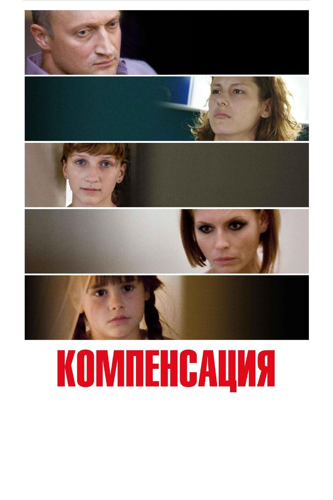 Compensation (2010) poster