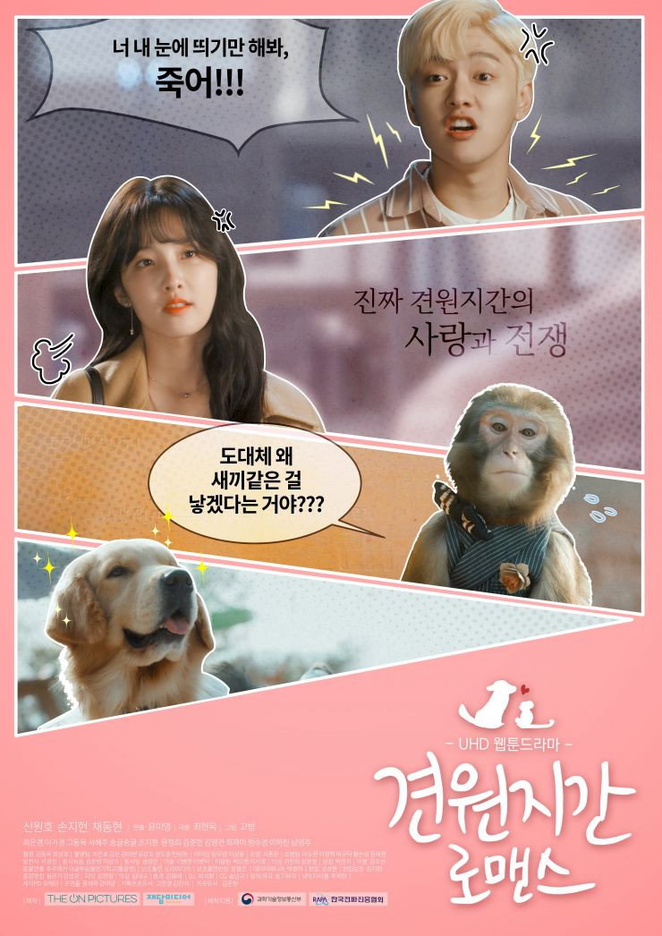 Monkey and Dog Romance (2018) poster