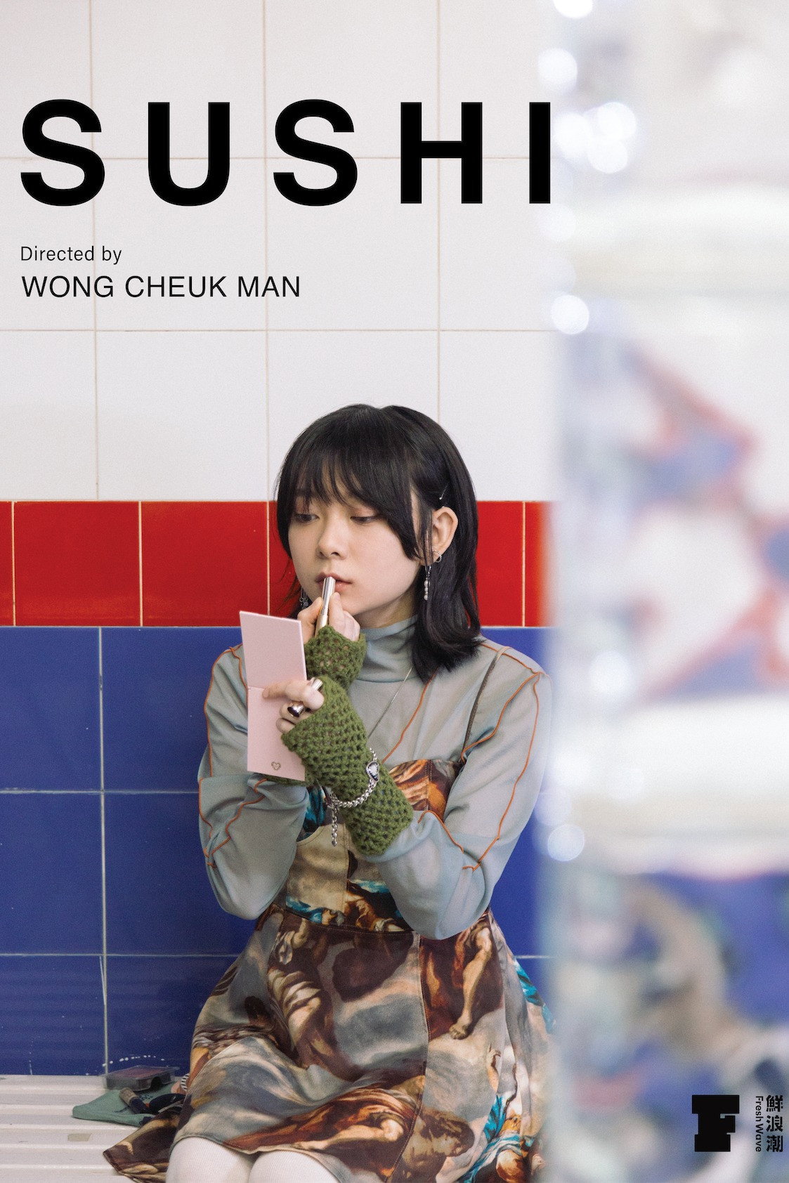 Sushi (2023) poster
