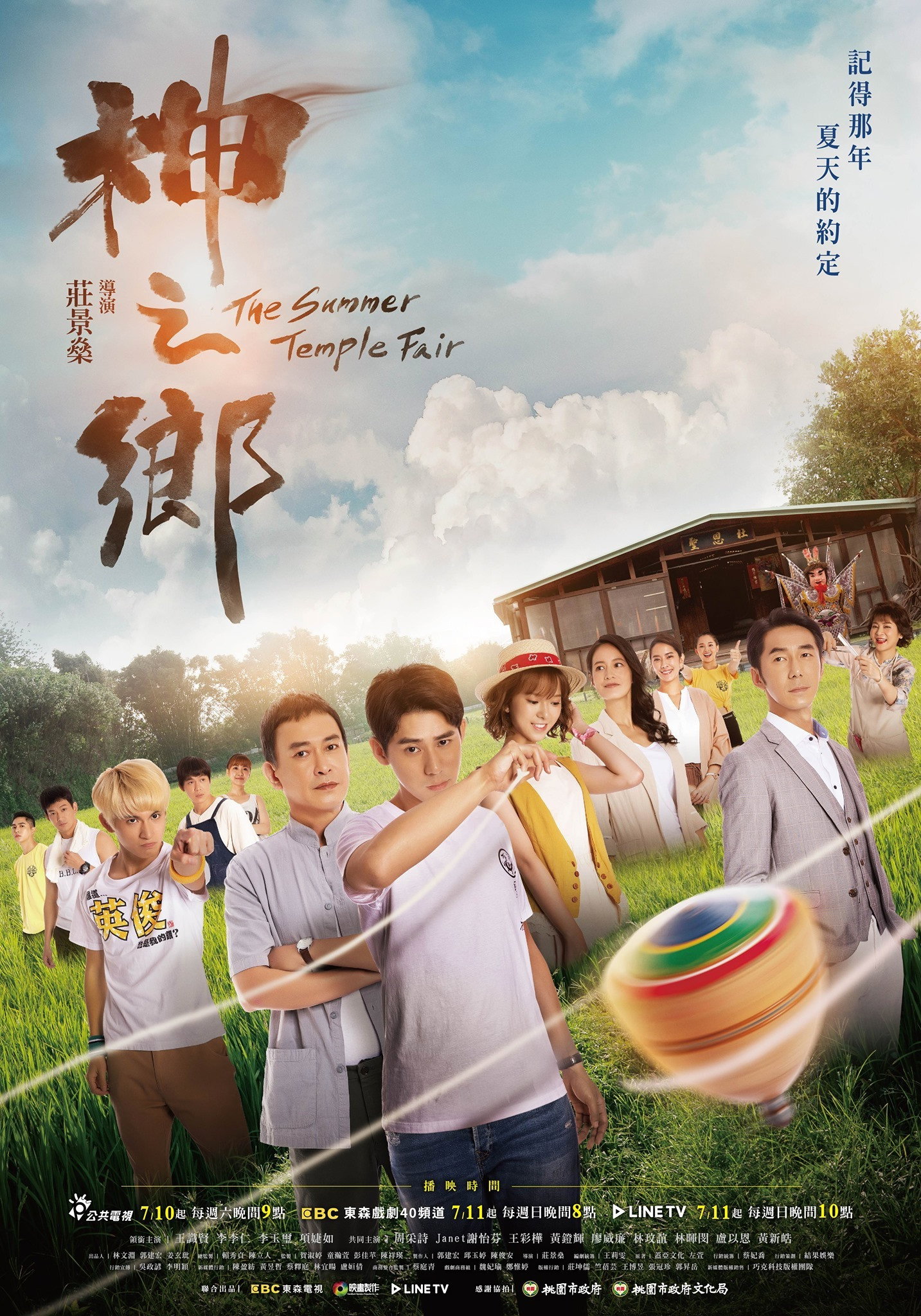 The Summer Temple Fair (2021) poster