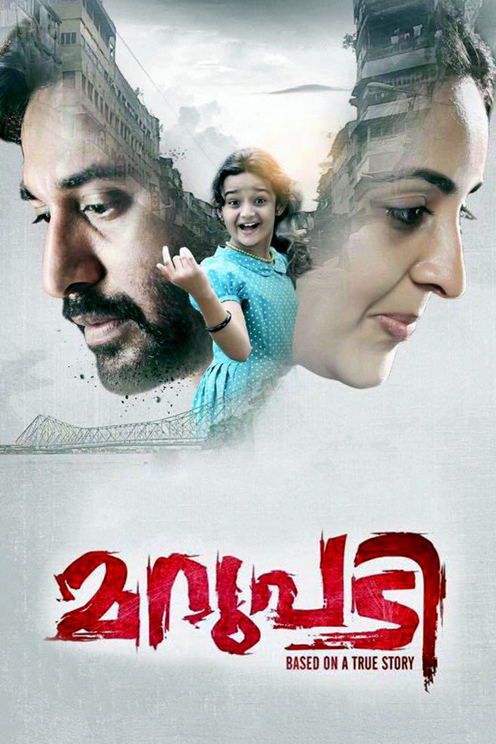 Marupadi (2016) poster