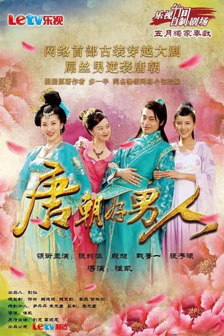 Man Comes to Tang Dynasty (2013) poster