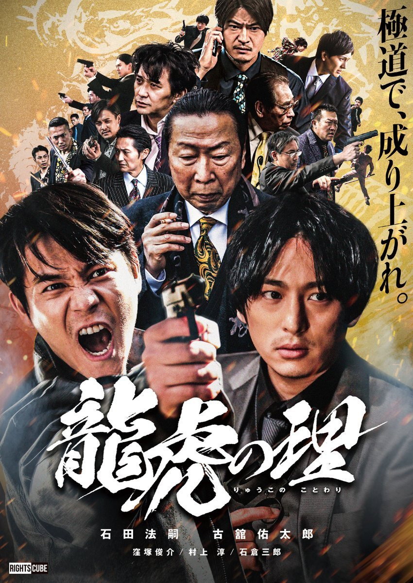 Ryūko no ri (2021) poster