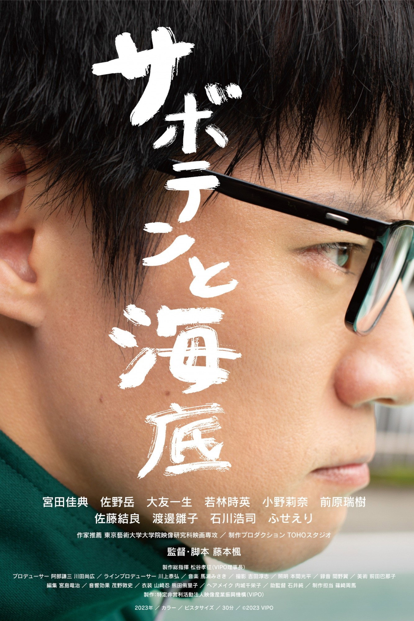 The Cactus in the Bed (2023) poster