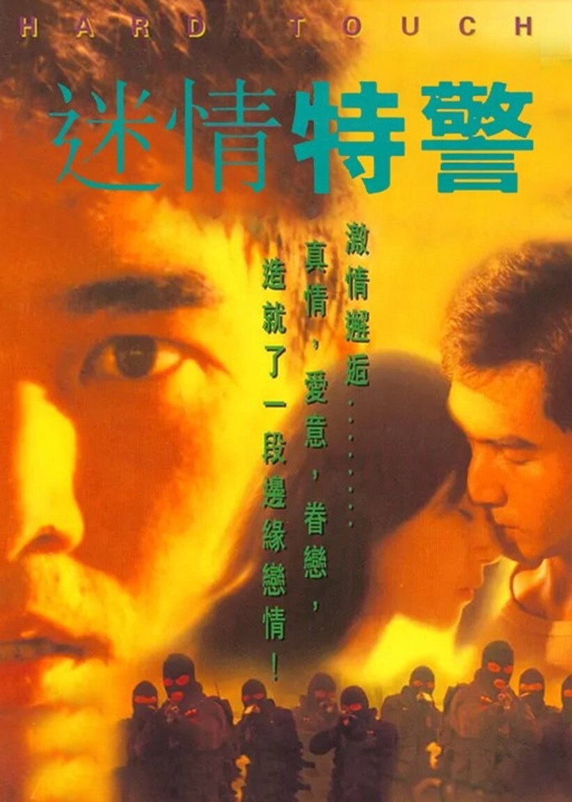 Hard Touching (1995) poster