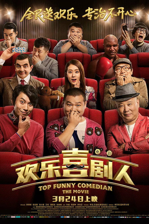 Top Funny Comedian The Movie (2017) poster