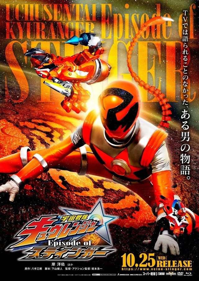 Uchu Sentai Kyuranger: Episode of Stinger (2017) poster