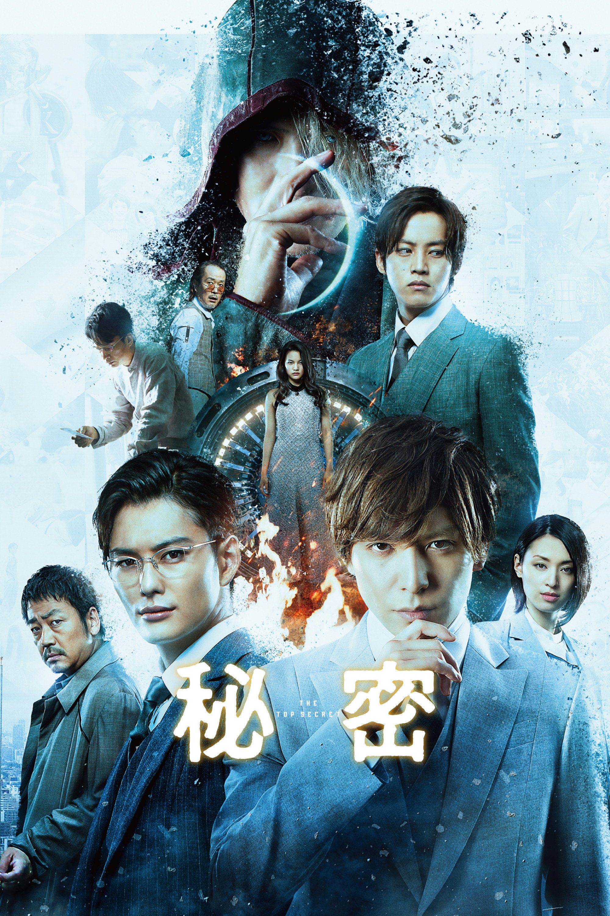 The Top Secret: Murder in Mind (2016) poster