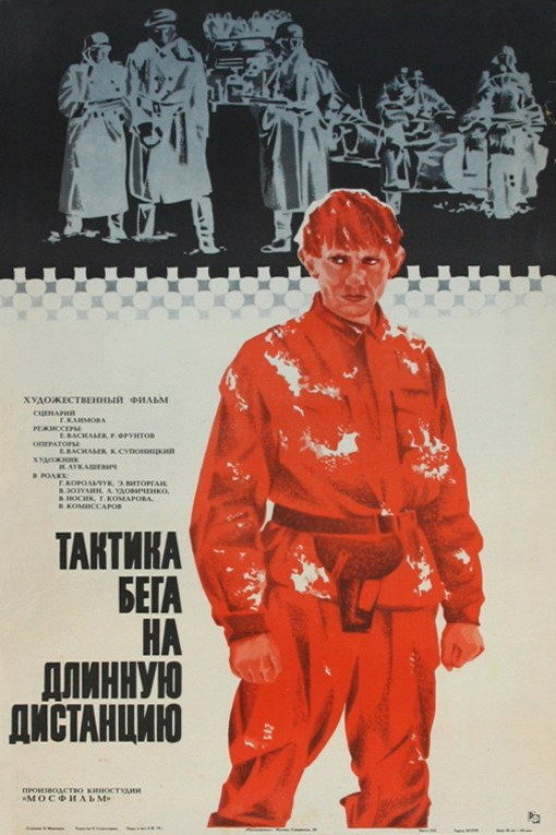 Tactics of Long-Distance Running (1978) poster