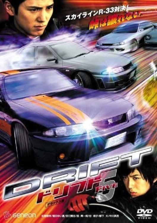 Drift 5 (2007) poster