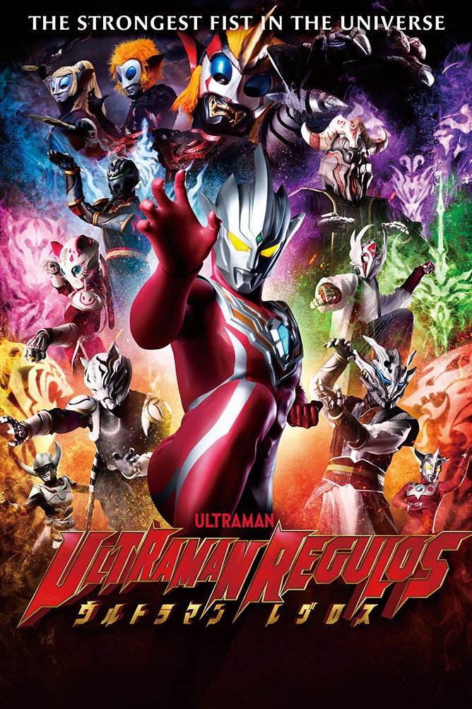 Ultraman Regulos (2023) poster