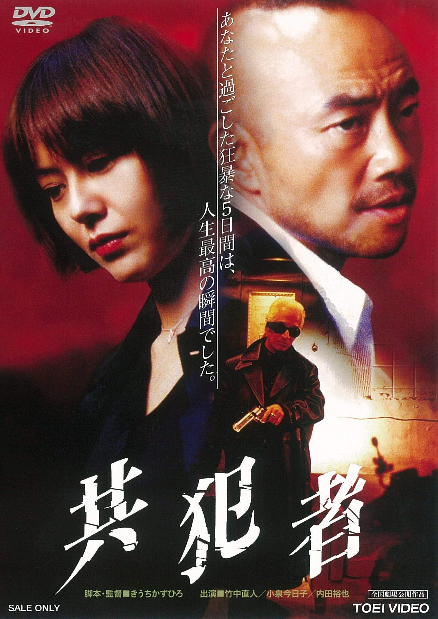 The Accomplice (1999) poster