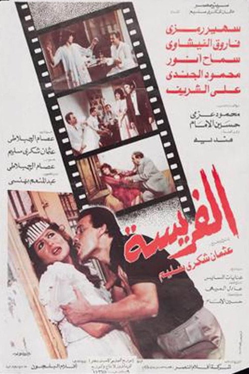 Alfarysa (1986) poster