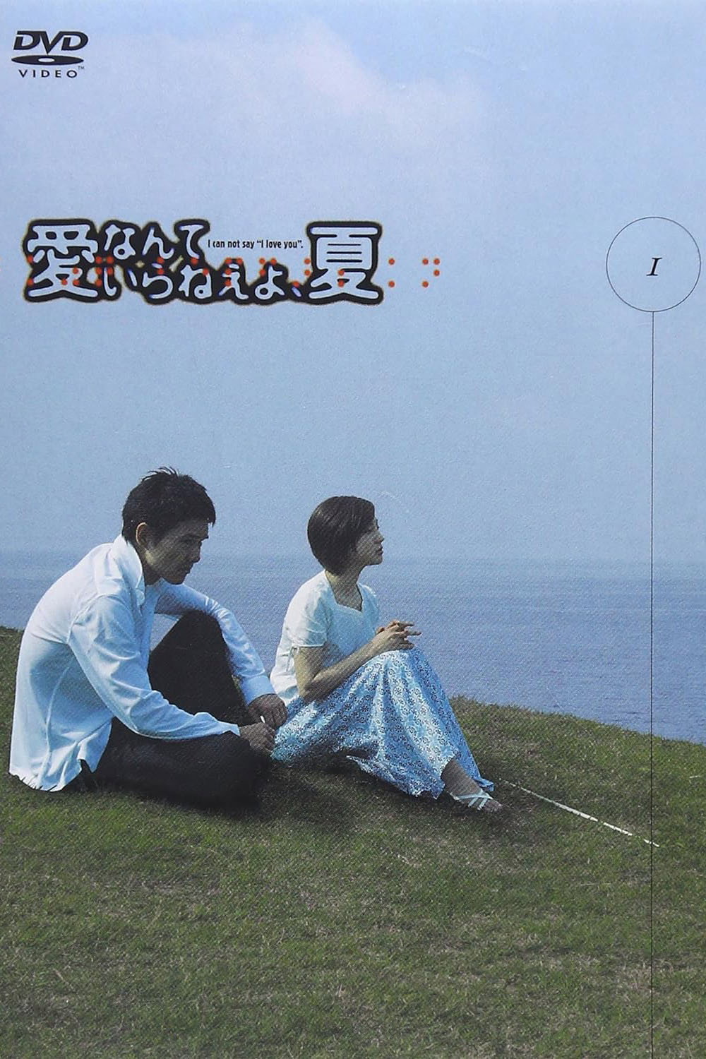 Love is Still Necessary (2002) poster