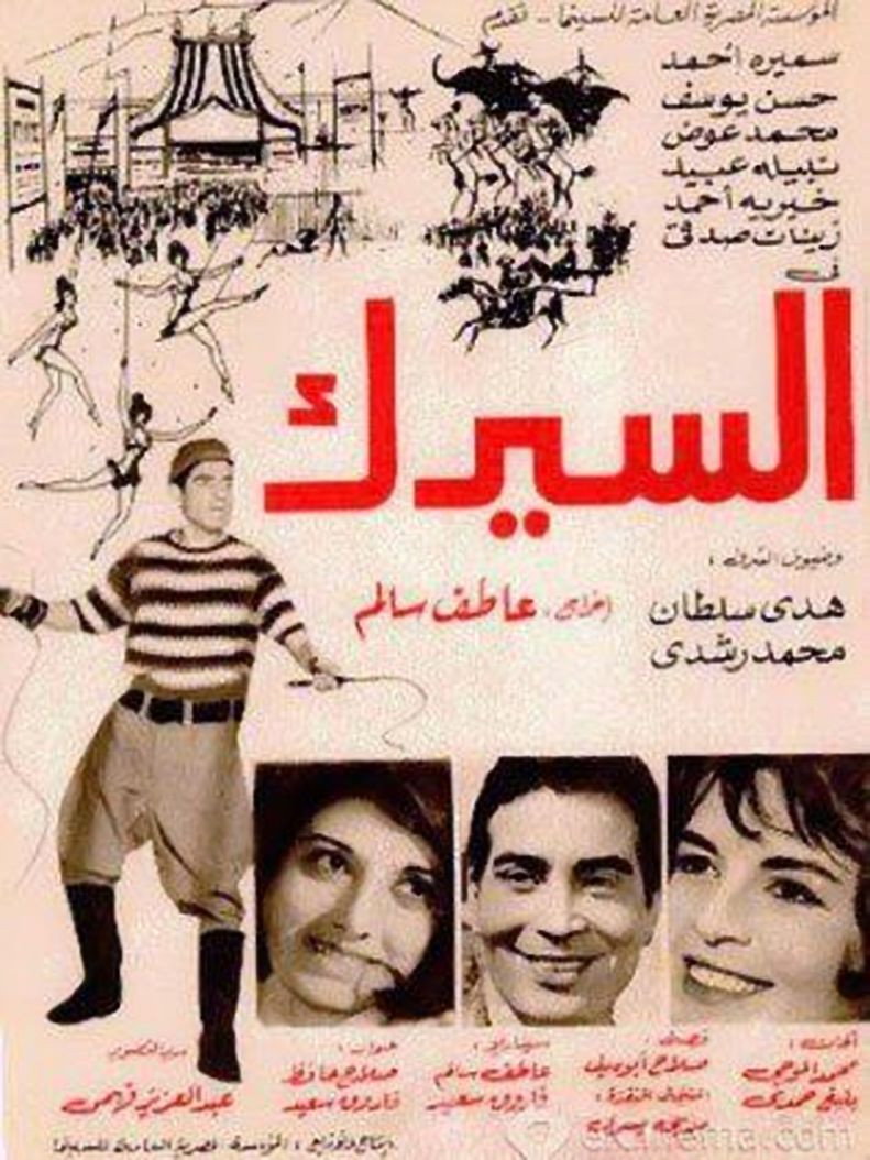 The Circus (1968) poster
