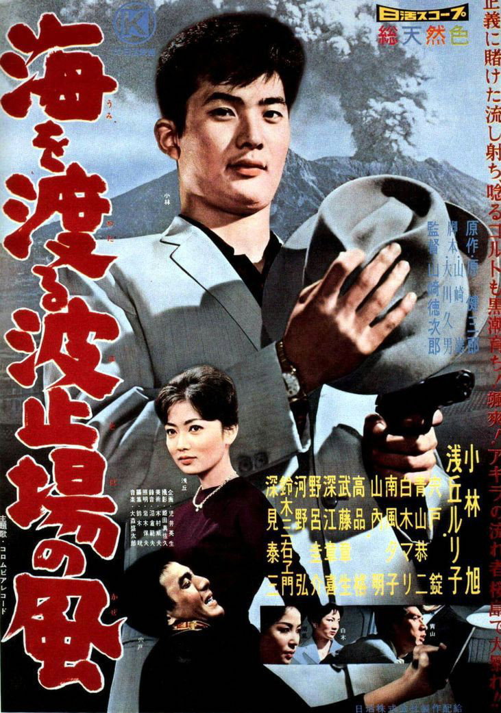 Wind of Volcano (1960) poster