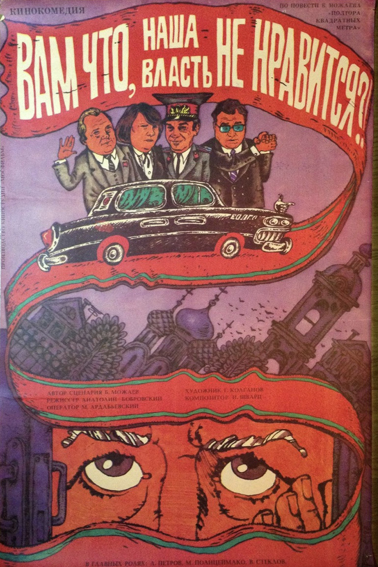 You Don’t Like Our Governement, Do You? (1988) poster