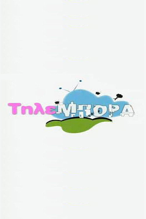 Tilebora (2004) poster