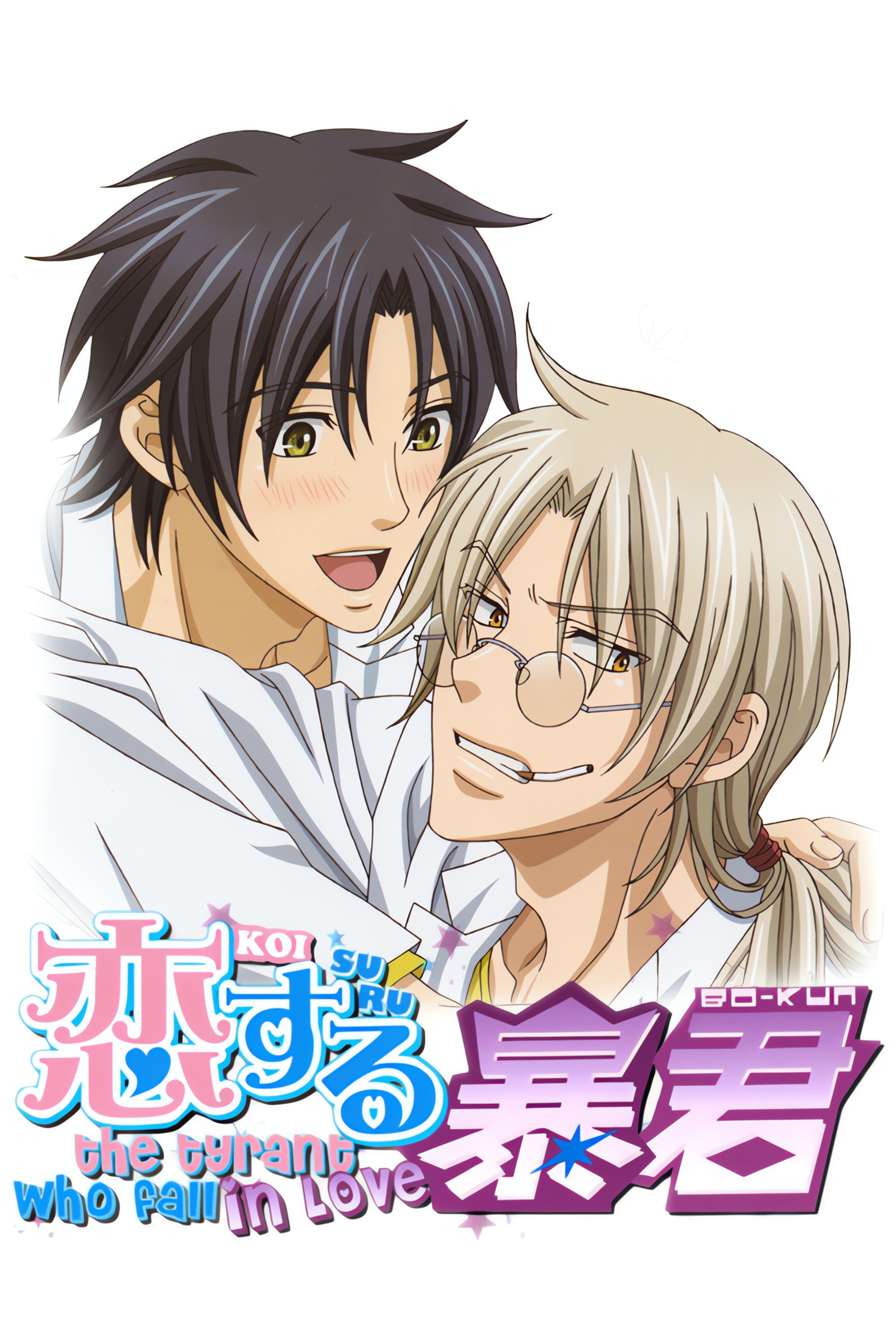 The Tyrant Falls in Love (2010) poster