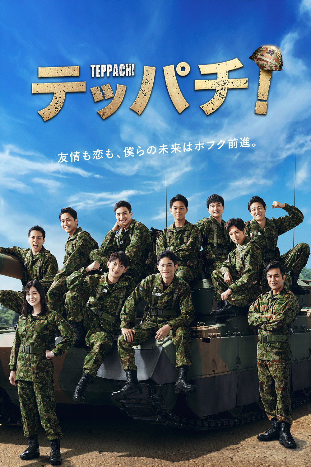 TEPPACHI! (2022) poster