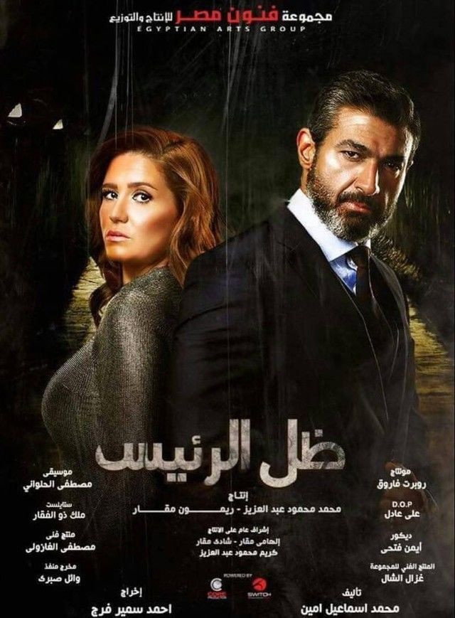 The President's Shadow (2017) poster