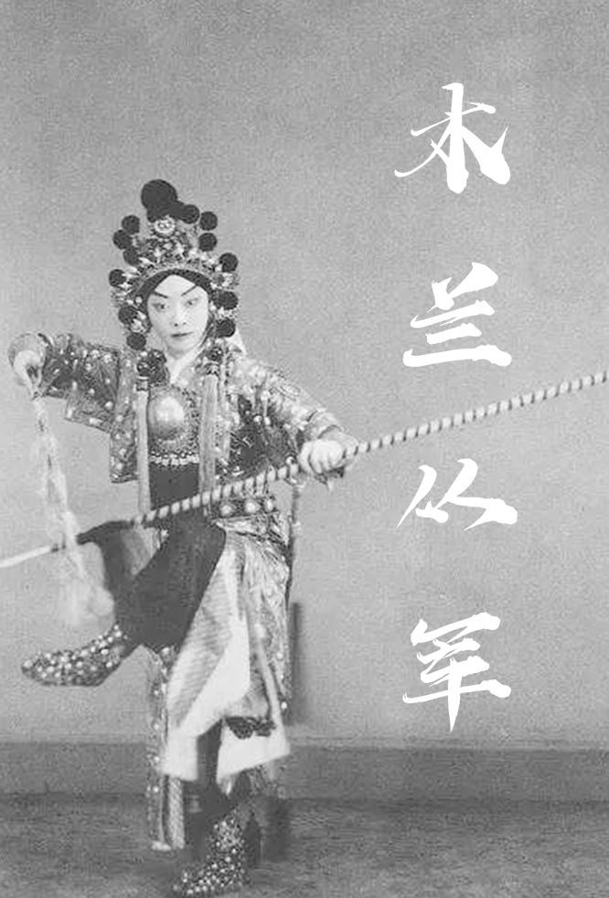 Hua Mulan Joins the Army (1927) poster