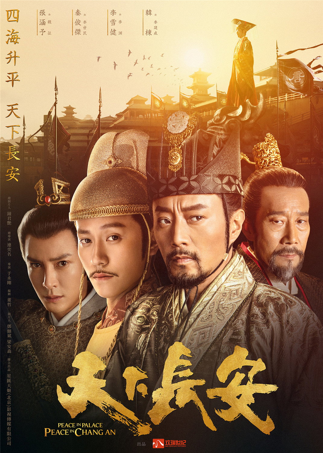 Peace in Palace, Peace in Changan (2026) poster
