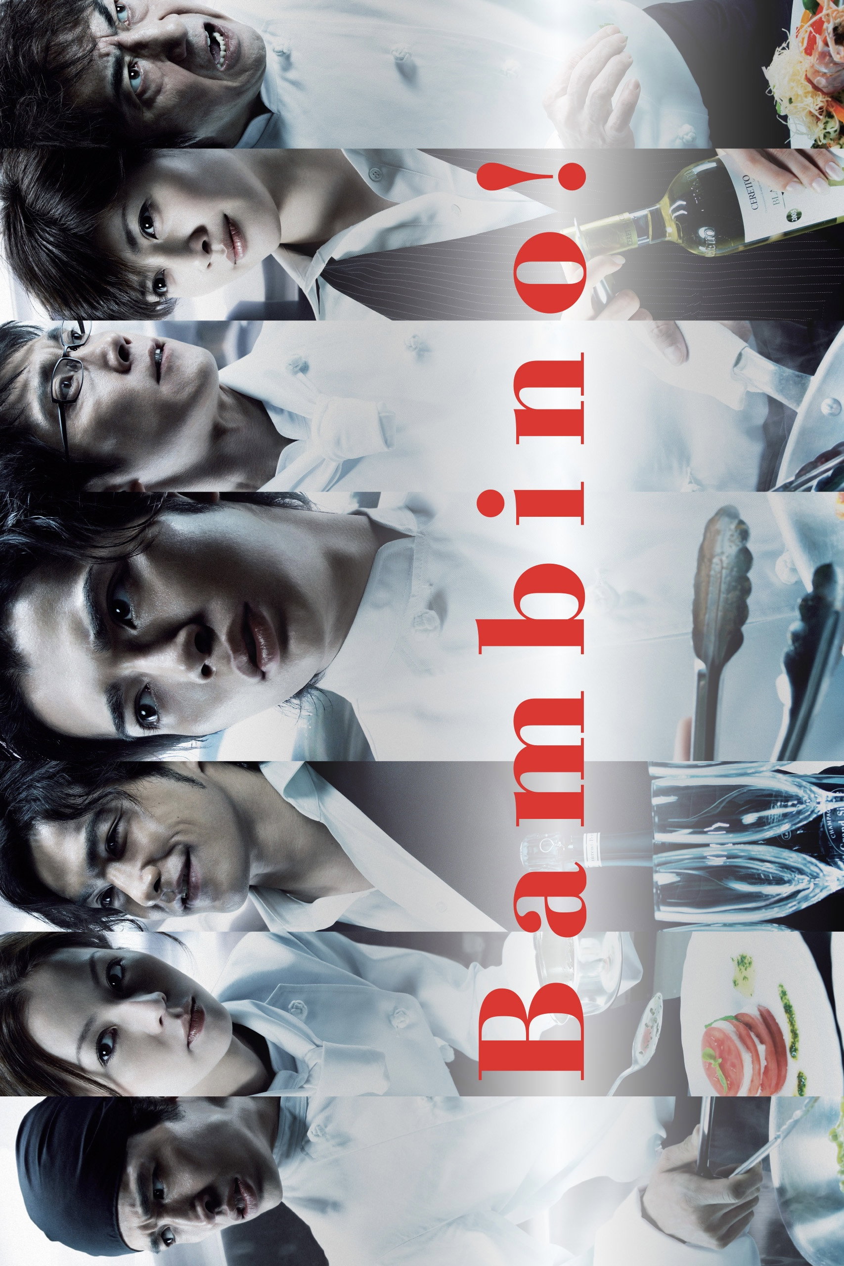 Bambino! (2007) poster