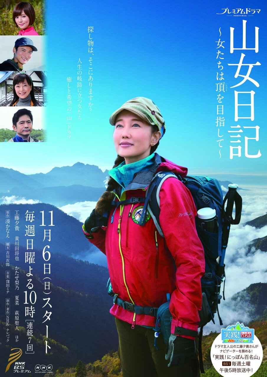 Yamaonna Nikki (2016) poster