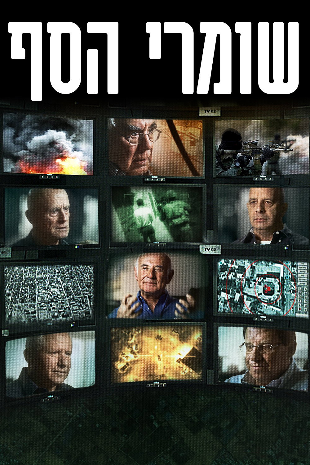 The Gatekeepers (2013) poster