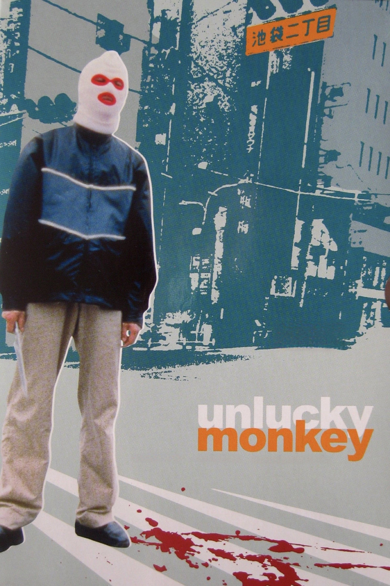 Unlucky Monkey (1998) poster